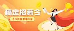 金融保险招募喜庆公众号首图