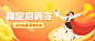金融保险招募喜庆公众号首图