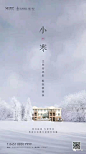 小寒节气-地产微信稿