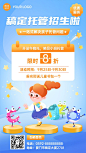 教育培训早教托管班常规招生海报插画手机海报