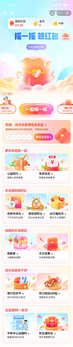 花（hua）采集到app---专题页（红包 /  礼盒类 / 卡片式）