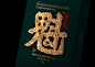 凌云创意 白酒 Lingyun creative package design  包装设计 font design graphic design  chinese baijiu