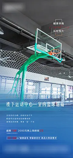运动中心微信配套海报