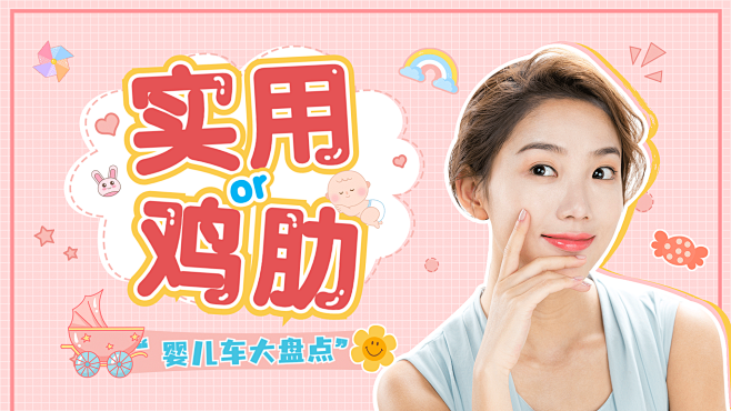简约大字母婴好物分享横版视频封面