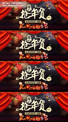 抢年货 淘宝抢年货 天猫抢年货 抢年货海报 抢年货首页 抢年货轮播图 抢年货海报 抢年货促销 年货 新春促销海报 春节海报 新年优惠券 羊年海报 全屏海报 首屏轮播海报