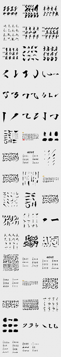 毛笔-花瓣网|陪你做生活的设计师 | 毛笔字 书法字 水墨 墨迹 墨水 毛笔字笔触 书法 毛笔字贴 中国毛笔字 偏旁部首 毛笔笔画 点 竖 横 ...