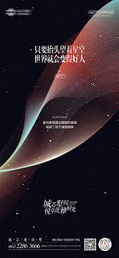 地产星空海报-设计素材-shejisc.cn