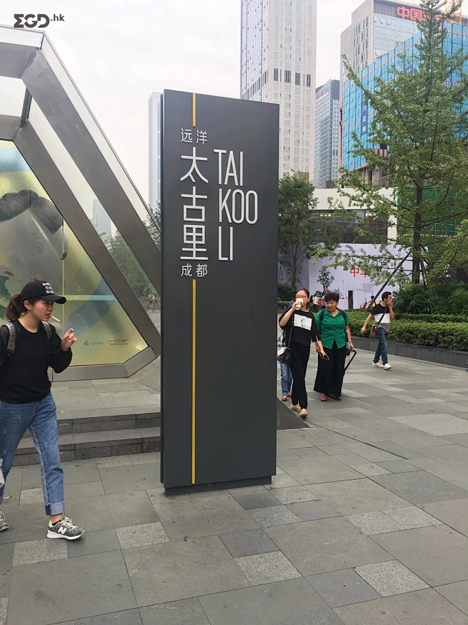 太古里导视，太古里标牌，太古里标识，太古里指示系统，成都购物中心导视设计,商业标识,商场标牌,购物广场导视,商业综合体导视 © EGD行走专辑 ...