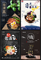 创意拉面餐饮美食海报宣传单日式面馆餐厅食品广告设计素材源文件