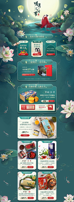 中秋团圆季首页 精选首页专题页设计首页设...