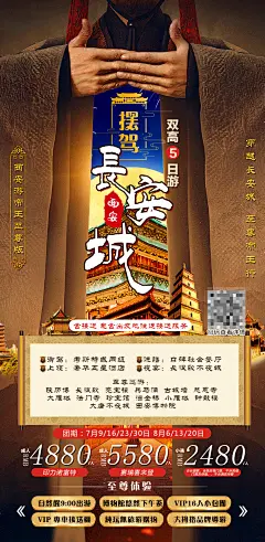 摆驾长安城旅游海报-设计素材-shejisc.cn