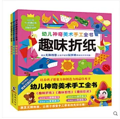 幼儿神奇美术手工书全3册趣味剪纸幼儿亲子游戏书 折纸 剪纸 彩泥 幼儿小手工diy 彩纸大全3-4-5-6岁儿童立体手工折纸材料制作材料-tmall.com天猫
