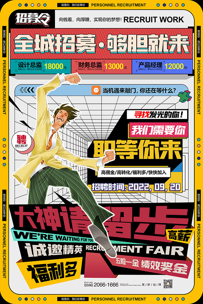 时尚潮流创意孟菲斯校园直播主播企业招聘海...