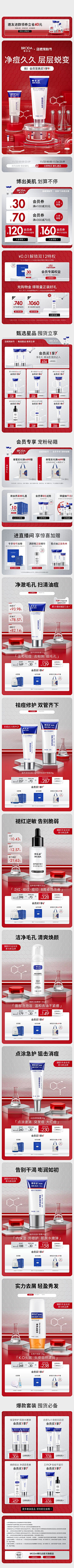 人间富贵花~~采集到【护肤品】活动首页