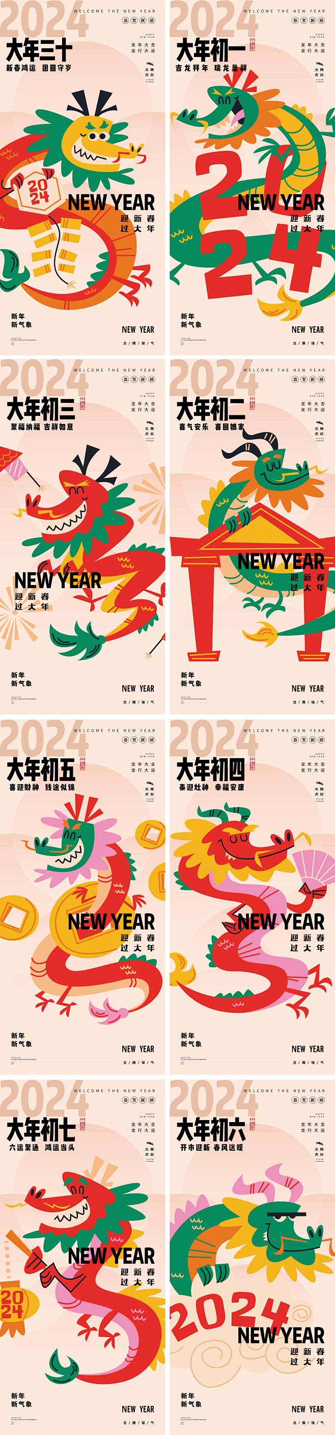 除夕龙年新年大年年俗系列海报-源文件