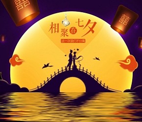 七夕情人节海报设计PSD源文件下载淘宝设...
