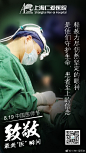 #致敬医师节# 
他们，每天都在和时间、生命赛跑，走路特别“快”；
他们，工作时间太长，随时随地都能“秒睡”……
医者仁心，大爱无疆，无私奉献，默默坚守
今天，中国首个#医师节#
祝所有医生节日快乐，向所有医师致敬！ ​​​​