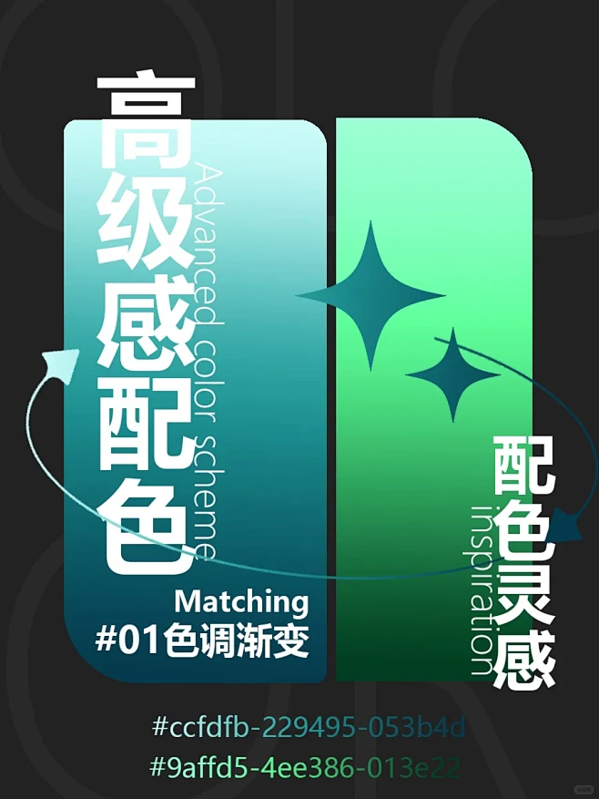 一口气分享 7️⃣组渐变高级感配色灵感 ...