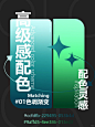 一口气分享 7️⃣组渐变高级感配色灵感 - 小红书