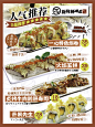 日料 和风料理 新品活动海报 招牌菜海报