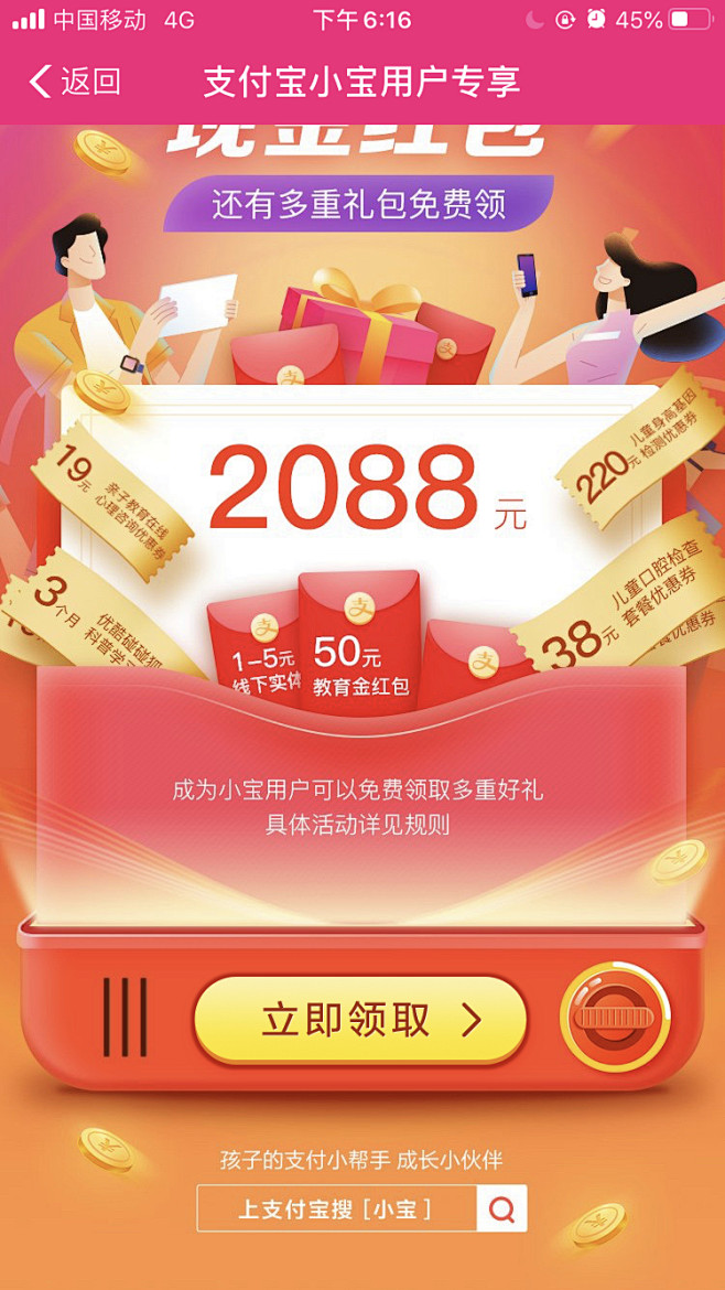 邀请好友，礼盒红包