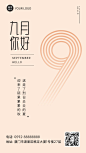 通用9月你好祝福简约手机海报