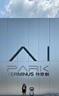 特斯联AI PARK，重庆 / XING DESIGN行之建筑设计事务所 : 机器人伊甸园