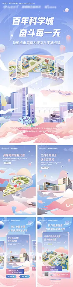 源文件下载【我为科学城点赞活动系列海报】编号：17320028740189183