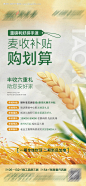编号：20230602183213604【享设计】源文件下载-丰收活动政策简约海报
