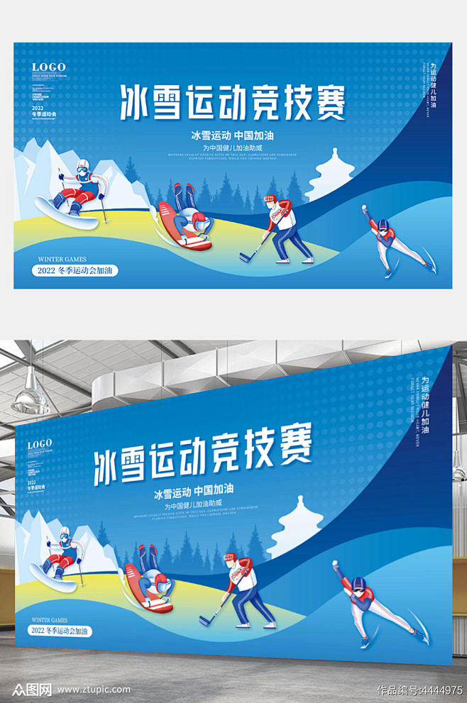 扁平风冬奥会冬季运动会宣传展板蓝色滑雪模...