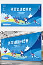 扁平风冬奥会冬季运动会宣传展板蓝色滑雪模板下载-编号4444975-众图网