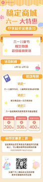六一儿童节活动预告促销文章长图