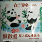 在异乡企划 刘森 海尾巴 夏之禹 麻园诗人 张玮玮 封面