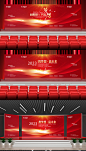 红色喜庆企业发布会颁奖典礼晚会活动舞台背景设计PSD模板素材