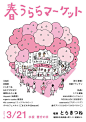 日本手繪平面海報設計 采集@GrayKam
