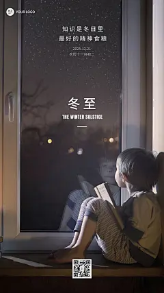 冬至节气祝福教育行业节气祝福实景排版手机海报