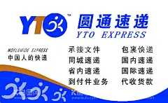 圆通名片  - 源文件下载【酷图网】圆通名片,快递名片,圆通,名片,快递,