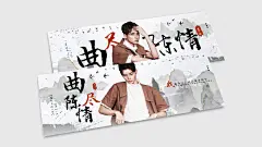 中国风古风大字横版手幅明星应援