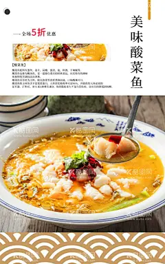 酸菜鱼海报  - 源文件下载【酷图网】酸菜鱼,酸菜鱼海报,酸菜鱼广告,酸菜鱼展板,重庆酸菜鱼,四川酸菜鱼,麻辣酸菜鱼,酸菜鱼简介,酸菜鱼文化,酸菜鱼展架,酸菜鱼加盟,水煮酸菜鱼,酸菜鱼历史,酸菜鱼招贴,酸菜鱼宣传,川味酸菜鱼,酸菜鱼馆,酸菜鱼店,酸菜鱼灯箱,酸菜鱼人物,酸菜鱼墙画,酸菜鱼挂图,酸菜鱼挂画,香辣酸菜鱼,