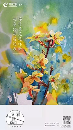 C-节气@开心的时光机收集_花瓣 【斗稿】2020年立春创意海报盘点   后台回复相应关键词，自动获取节气￿2955085930.jpg