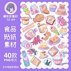 手绘可爱日式零食饮料蛋糕冰淇淋贴纸电子手帐设计免抠美工素材-淘宝网