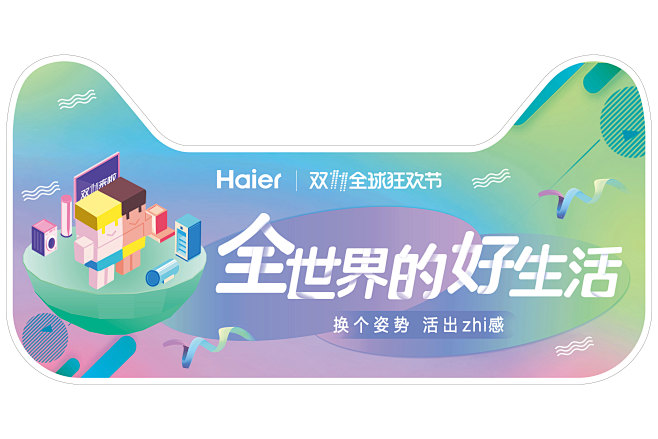 双十一直播kt板