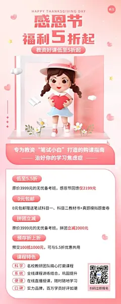 感恩节营销教育行业招生促销3D比心长图海报