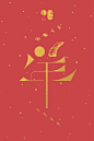 Happy GOAT(GOLD) Year : Because year 2015 meets Chinese year of goat, we decide to use this as the subject to design primary vision of New Year greeting. On the concept, we combined the shapes of Chinese characters "goat" and 'year', and match w