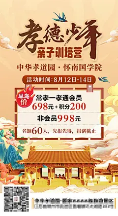 孝德少年亲自训练营海报-源文件分享-ywjfx.cn