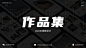 2019-2020作品集-UI中国用户体验设计平台