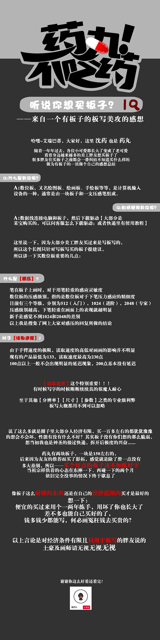 教程/感想/总结
听说你想买板子？
沈药...