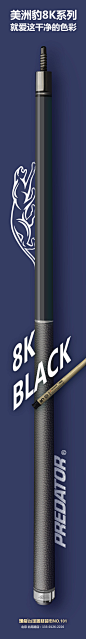 美洲豹台球杆新品8k黑色新品上市海报@咬到舌头