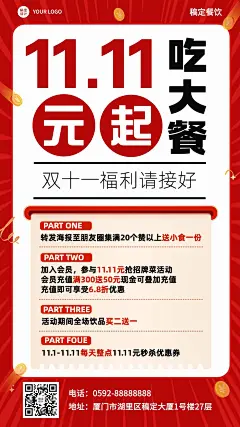 餐饮美食双十一店铺活动通知手机海报