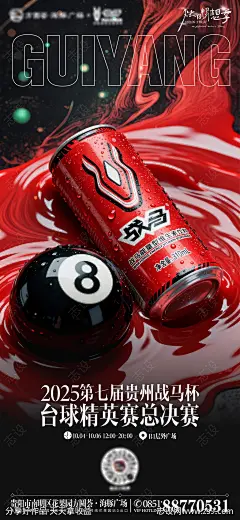 台球厅台球比赛体育竞技比赛海报附关键-源文件下载